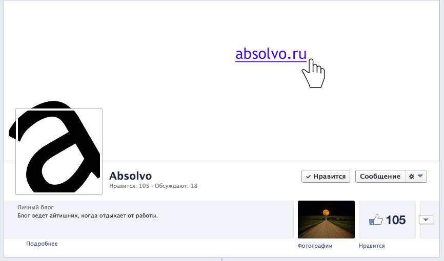 Приглашаю на страницу в Фейсбуке, Дмитрий Волотко фейсбук, absolvo