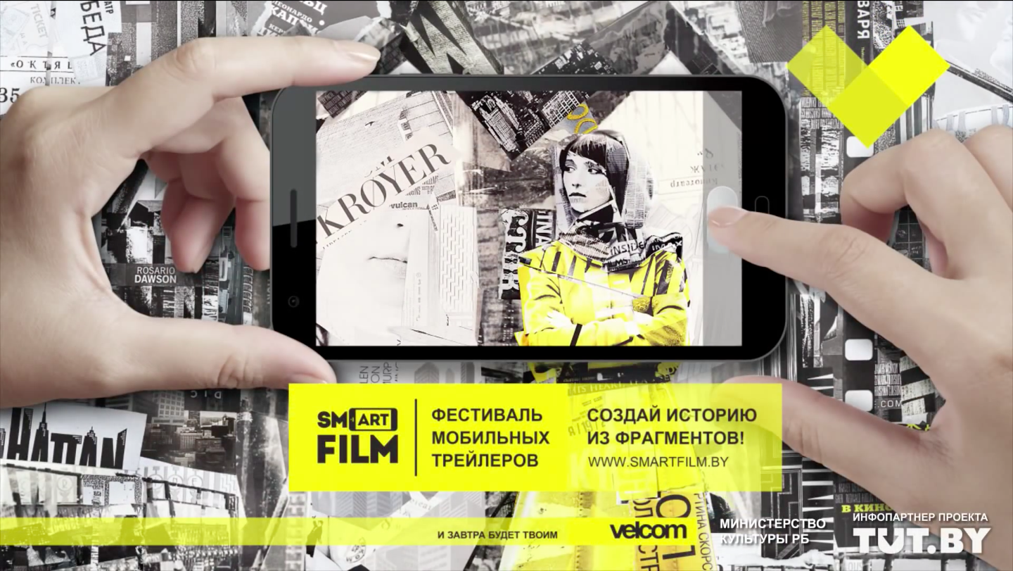 Подведены итоги фестиваля @by_velcom #Smartfilm